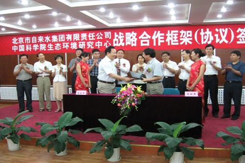与北京自来水集团签订战略合作框架(协议)
